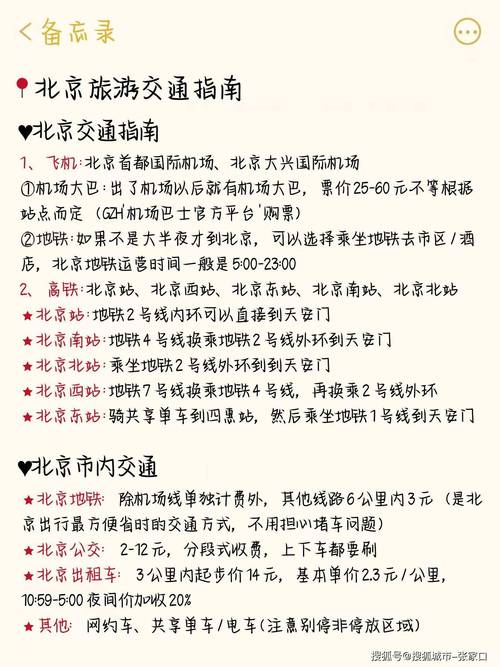 北京自助游3天人均花费多少?-第1张图片-星月文旅 北京自助游3天人均花费多少?-第1张图片-星月文旅