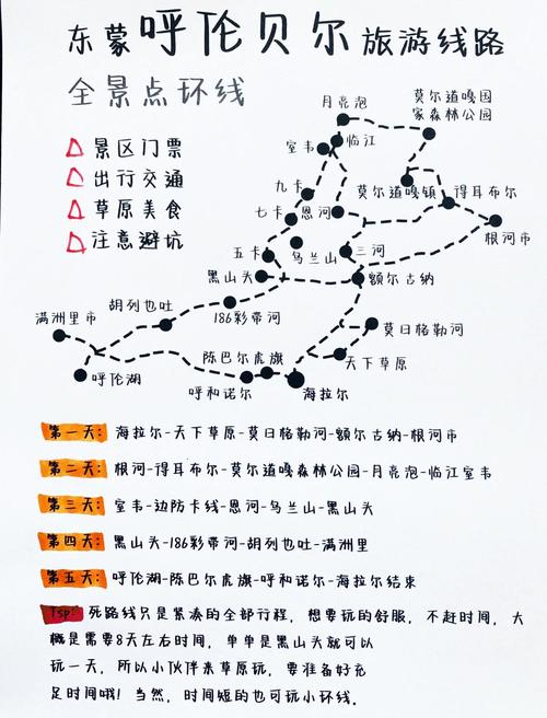 郑州至呼伦贝尔大草原自驾游怎么规划路线?-第1张图片-星月文旅 郑州至呼伦贝尔大草原自驾游怎么规划路线?-第1张图片-星月文旅