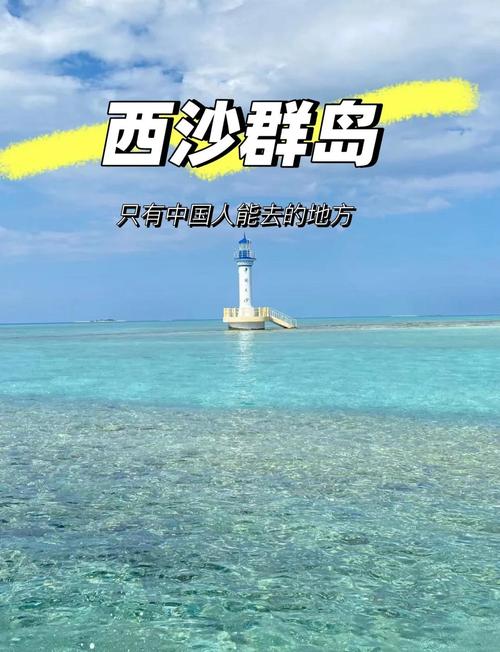 三亚去西沙群岛旅游怎么去?-第3张图片-星月文旅 三亚去西沙群岛旅游怎么去?-第3张图片-星月文旅