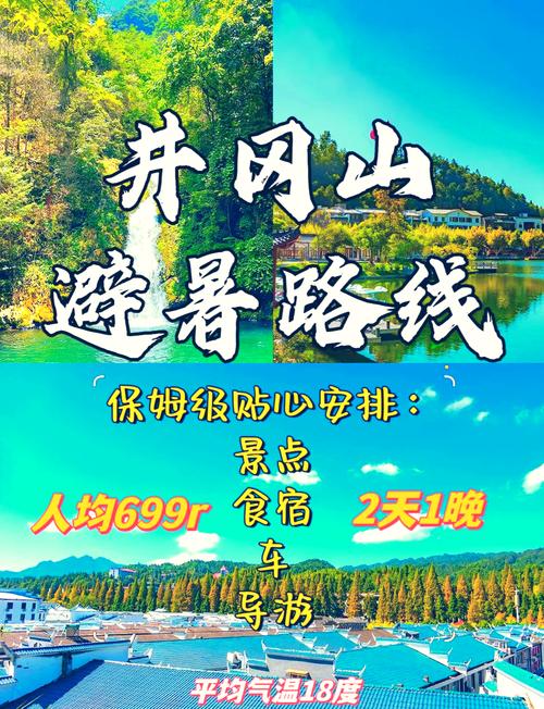 井冈山一日游门票多少钱?-第1张图片-星月文旅 井冈山一日游门票多少钱?-第1张图片-星月文旅