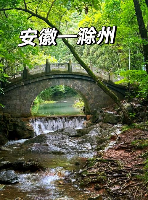 滁州一日游自驾去哪玩?-第1张图片-星月文旅 滁州一日游自驾去哪玩?-第1张图片-星月文旅