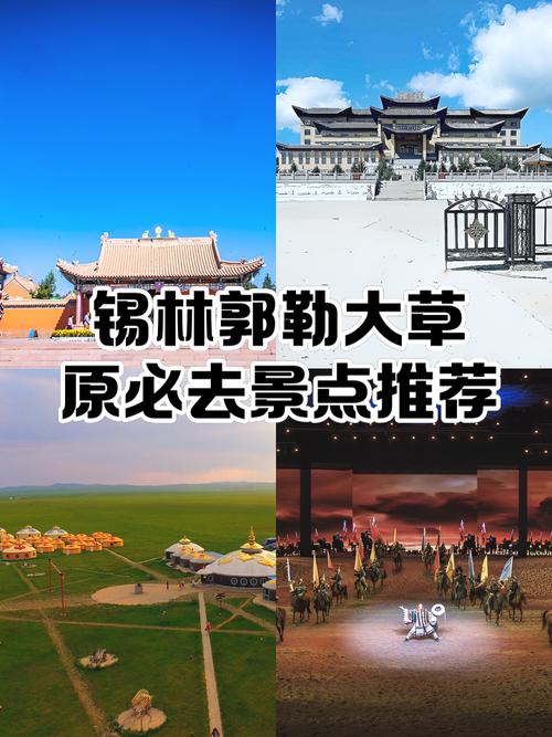锡林郭勒草原怎么玩?攻略必看有哪些?-第2张图片-星月文旅 锡林郭勒草原怎么玩?攻略必看有哪些?-第2张图片-星月文旅