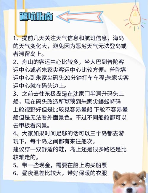 舟山东极岛2天自由行怎么玩最尽兴？-第2张图片-星月文旅