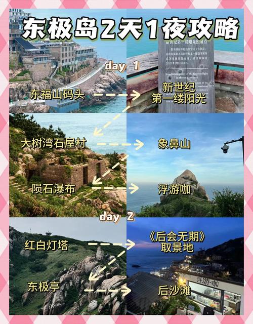 舟山东极岛2天自由行怎么玩最尽兴？-第1张图片-星月文旅