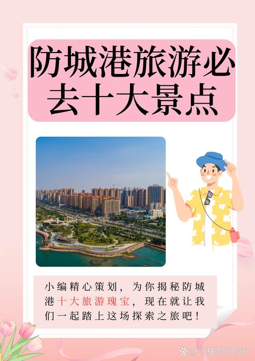 防城港必玩景点有哪些？攻略推荐这些够吗？-第2张图片-星月文旅