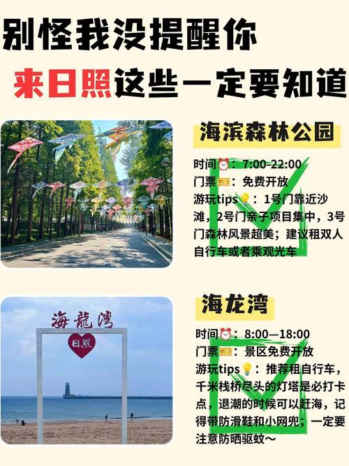 10月日照哪里好玩？景点推荐有啥？-第2张图片-星月文旅