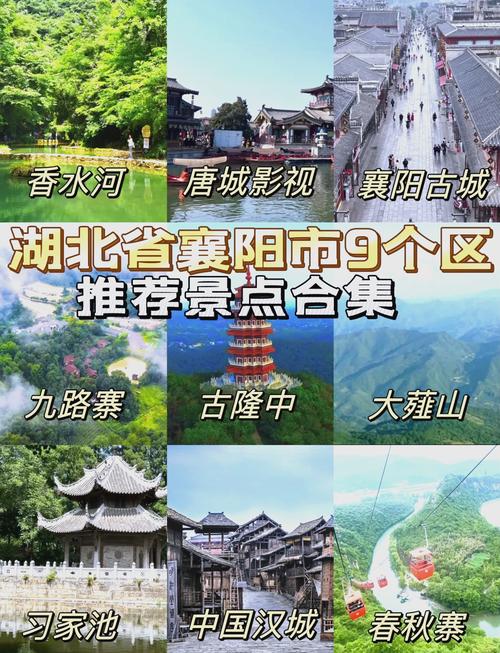 襄阳附近有哪些必游景点？-第2张图片-星月文旅