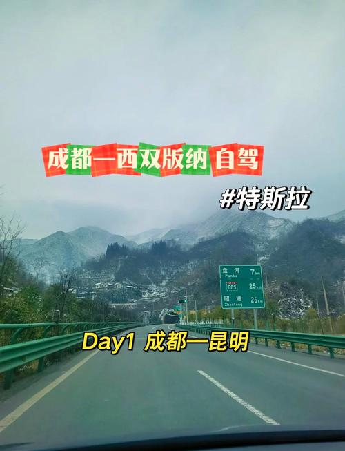 成都到西双版纳自驾攻略,路线怎么选?-第1张图片-星月文旅 成都到西双版纳自驾攻略,路线怎么选?-第1张图片-星月文旅