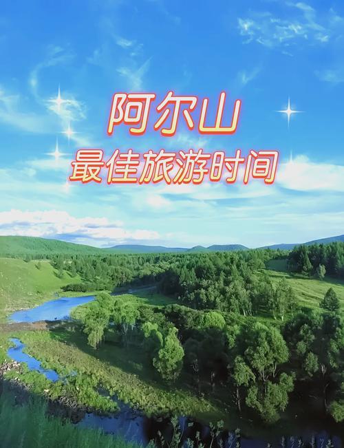 阿尔山必玩景点有哪些?自驾攻略怎么选?-第2张图片-星月文旅 阿尔山必玩景点有哪些?自驾攻略怎么选?-第2张图片-星月文旅