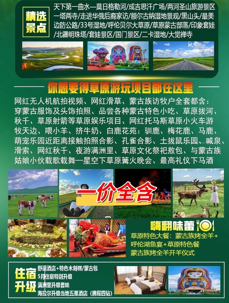 沈阳去呼伦贝尔草原怎么玩最尽兴?-第1张图片-星月文旅 沈阳去呼伦贝尔草原怎么玩最尽兴?-第1张图片-星月文旅