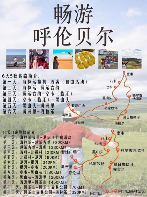 沈阳去呼伦贝尔草原怎么玩最尽兴?-第3张图片-星月文旅 沈阳去呼伦贝尔草原怎么玩最尽兴?-第3张图片-星月文旅