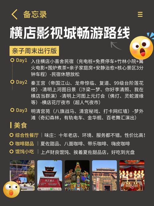 横店旅游攻略二日游旅游团报价-第2张图片-星月文旅