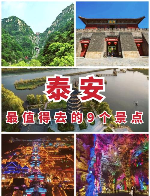 泰安有哪些必游景点不容错过?-第3张图片-星月文旅 泰安有哪些必游景点不容错过?-第3张图片-星月文旅