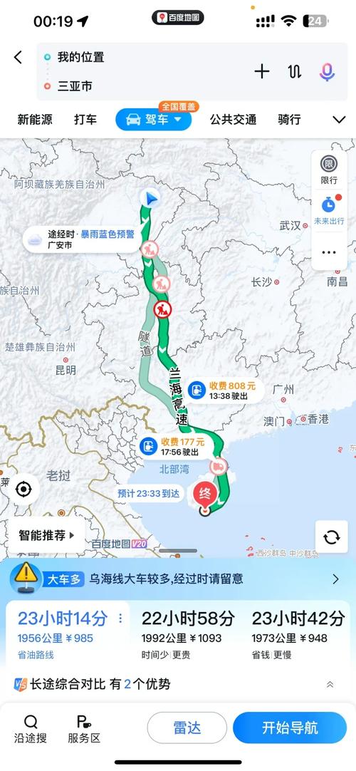 成都到三亚自驾游最佳路线图-第2张图片-星月文旅 成都到三亚自驾游最佳路线图-第2张图片-星月文旅