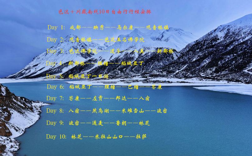 成都到西藏自驾游需要多少钱-第2张图片-星月文旅 成都到西藏自驾游需要多少钱-第2张图片-星月文旅