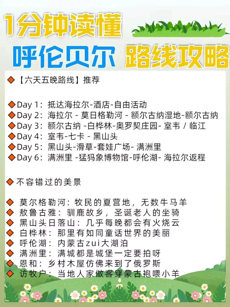 呼伦贝尔草原怎么玩？最全攻略在这！-第2张图片-星月文旅