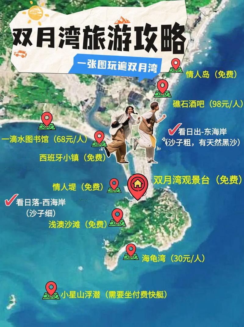 惠州双月湾旅游攻略自由行攻略-第1张图片-星月文旅 惠州双月湾旅游攻略自由行攻略-第1张图片-星月文旅