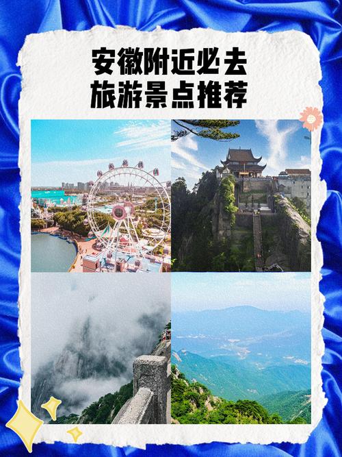 安徽周边有哪些值得一游的景点?-第1张图片-星月文旅 安徽周边有哪些值得一游的景点?-第1张图片-星月文旅