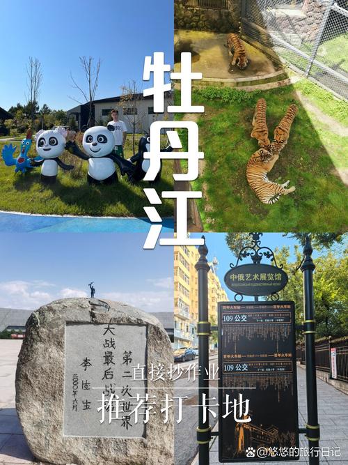 牡丹江旅游攻略有哪些必玩景点?-第2张图片-星月文旅 牡丹江旅游攻略有哪些必玩景点?-第2张图片-星月文旅