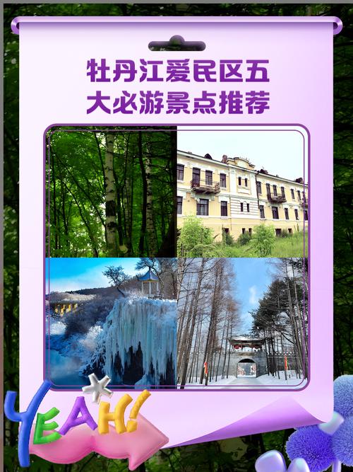牡丹江旅游攻略有哪些必玩景点?-第1张图片-星月文旅 牡丹江旅游攻略有哪些必玩景点?-第1张图片-星月文旅