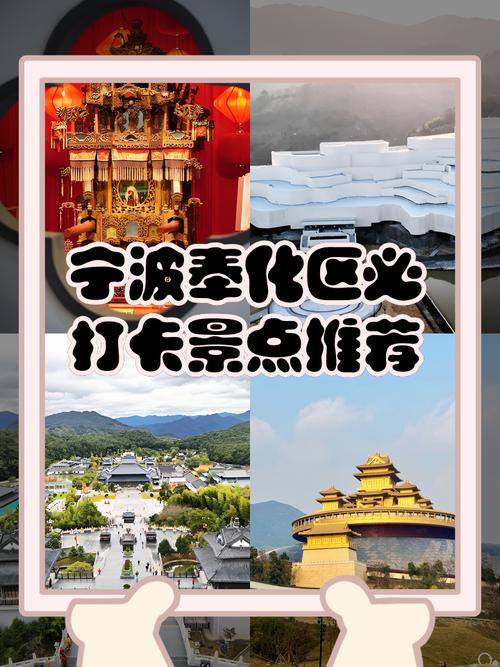 奉化有什么好玩的地方旅游景点-第2张图片-星月文旅 奉化有什么好玩的地方旅游景点-第2张图片-星月文旅