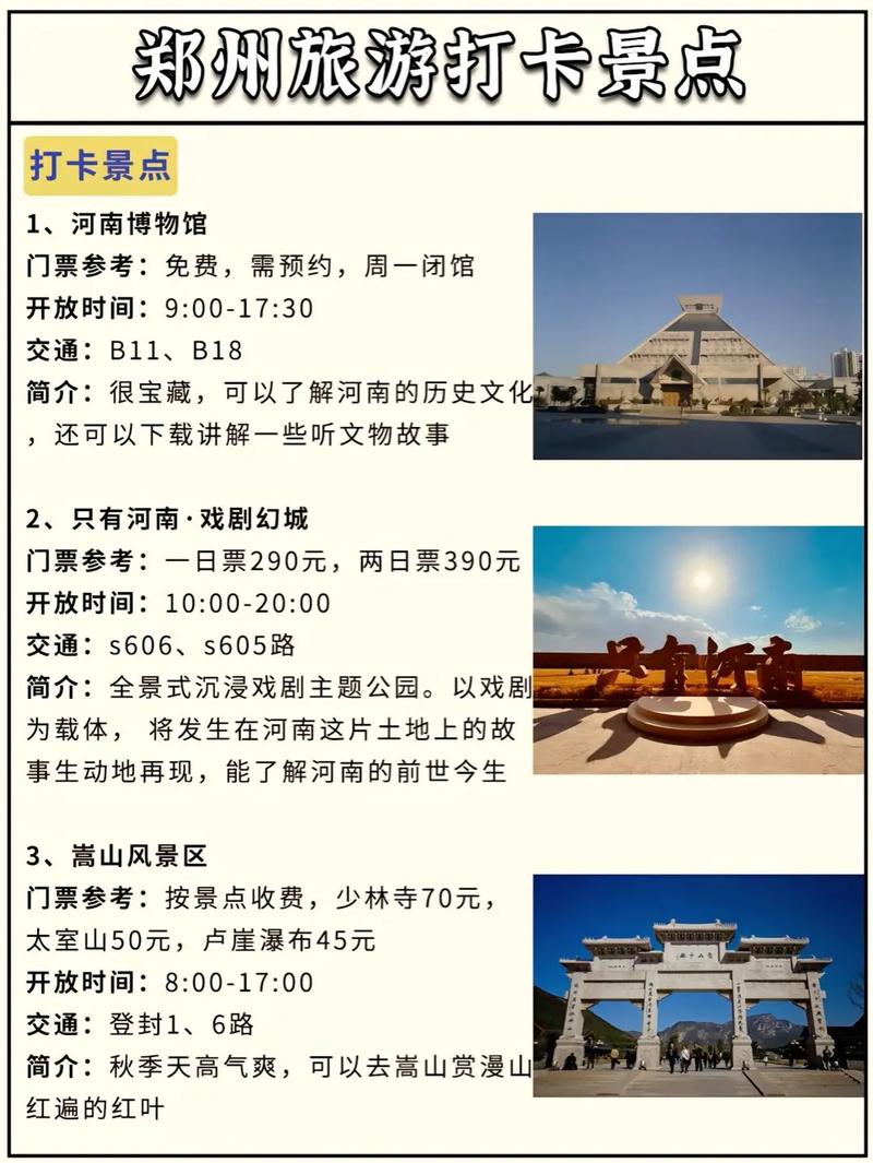 郑州旅游景点排名哪家强?-第2张图片-星月文旅 郑州旅游景点排名哪家强?-第2张图片-星月文旅