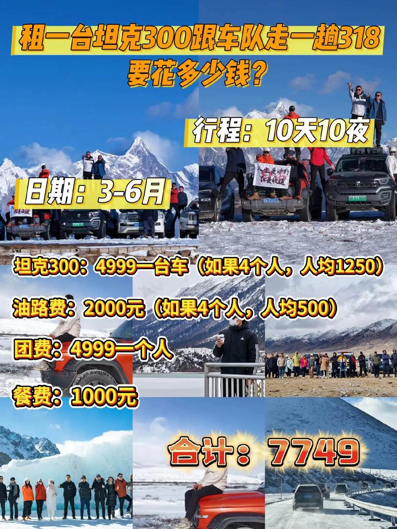 川藏线租车自驾游大概多少钱-第2张图片-星月文旅 川藏线租车自驾游大概多少钱-第2张图片-星月文旅