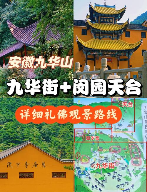 九华山一日自驾游路线怎么安排最合理？-第3张图片-星月文旅