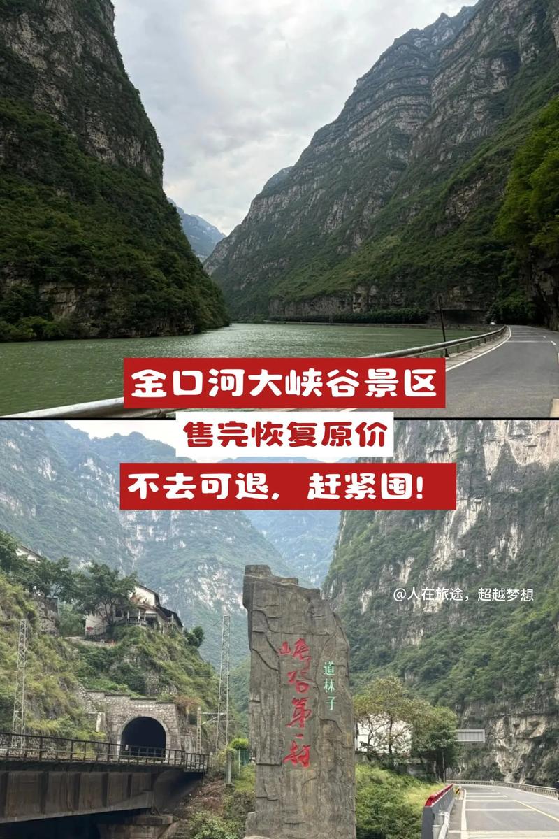 大渡河金口大峡谷自驾游攻略有哪些必打卡点?-第2张图片-星月文旅 大渡河金口大峡谷自驾游攻略有哪些必打卡点?-第2张图片-星月文旅