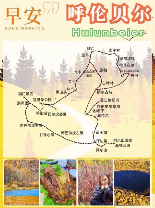 呼伦贝尔阿尔山自驾游攻略-第2张图片-星月文旅