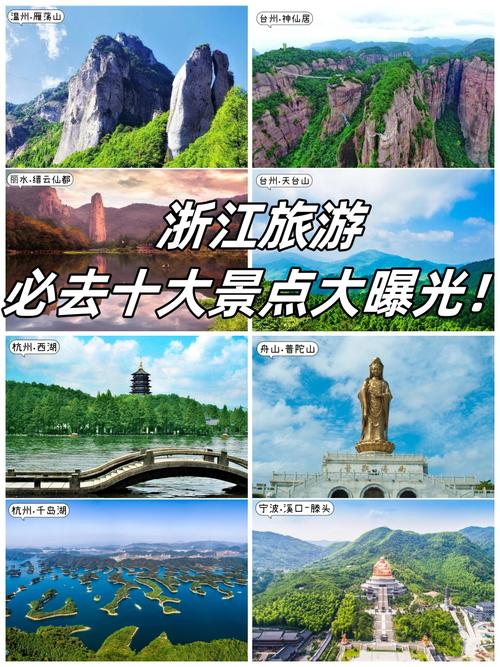 浙江有哪些必打卡的旅游景点？-第3张图片-星月文旅