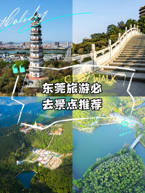 东莞有哪些必打卡的旅游景点?-第3张图片-星月文旅 东莞有哪些必打卡的旅游景点?-第3张图片-星月文旅