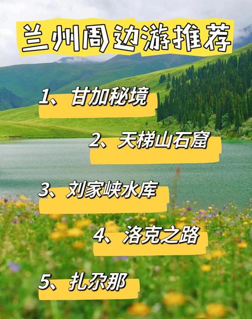 兰州周边自驾一日游去哪玩?-第1张图片-星月文旅 兰州周边自驾一日游去哪玩?-第1张图片-星月文旅