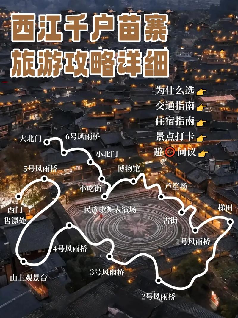 贵阳到西江千户苗寨旅游攻略-第1张图片-星月文旅 贵阳到西江千户苗寨旅游攻略-第1张图片-星月文旅