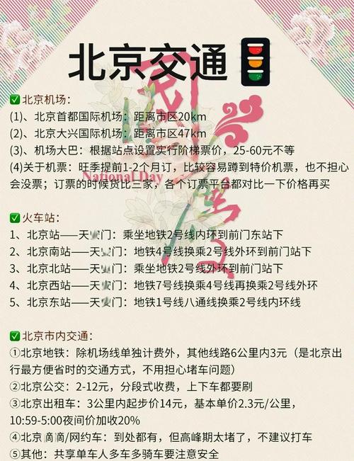 北京十一自驾游路线哪条最值得推荐？-第2张图片-星月文旅