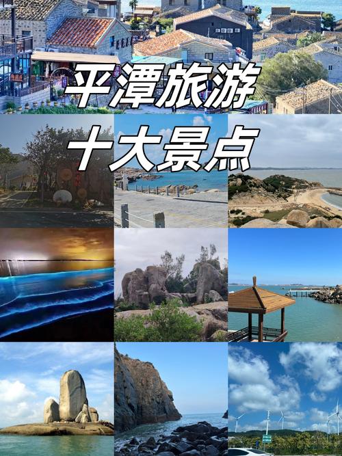 福建平潭岛三日游必去景点有哪些?-第1张图片-星月文旅 福建平潭岛三日游必去景点有哪些?-第1张图片-星月文旅