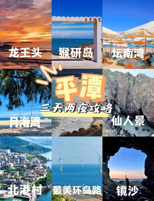 福建平潭岛三日游必去景点有哪些？-第2张图片-星月文旅