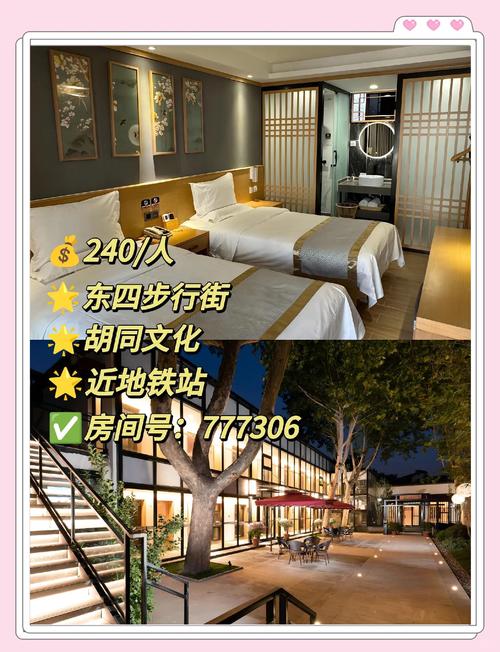 北京自助游住宿怎么选?-第1张图片-星月文旅 北京自助游住宿怎么选?-第1张图片-星月文旅