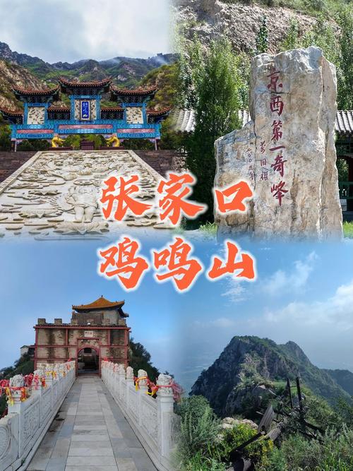 张家口周边城市有哪些必游景点?-第1张图片-星月文旅 张家口周边城市有哪些必游景点?-第1张图片-星月文旅