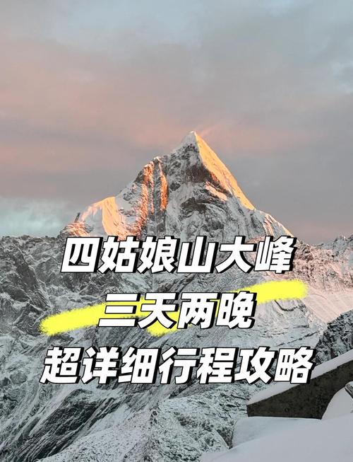 成都到四姑娘山自驾攻略,怎么走最省心?-第2张图片-星月文旅 成都到四姑娘山自驾攻略,怎么走最省心?-第2张图片-星月文旅