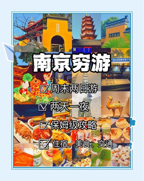 南京二日游去哪玩?必去景点有哪些?-第3张图片-星月文旅 南京二日游去哪玩?必去景点有哪些?-第3张图片-星月文旅