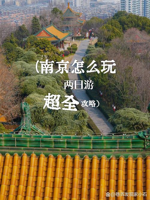 南京二日游去哪玩?必去景点有哪些?-第2张图片-星月文旅 南京二日游去哪玩?必去景点有哪些?-第2张图片-星月文旅