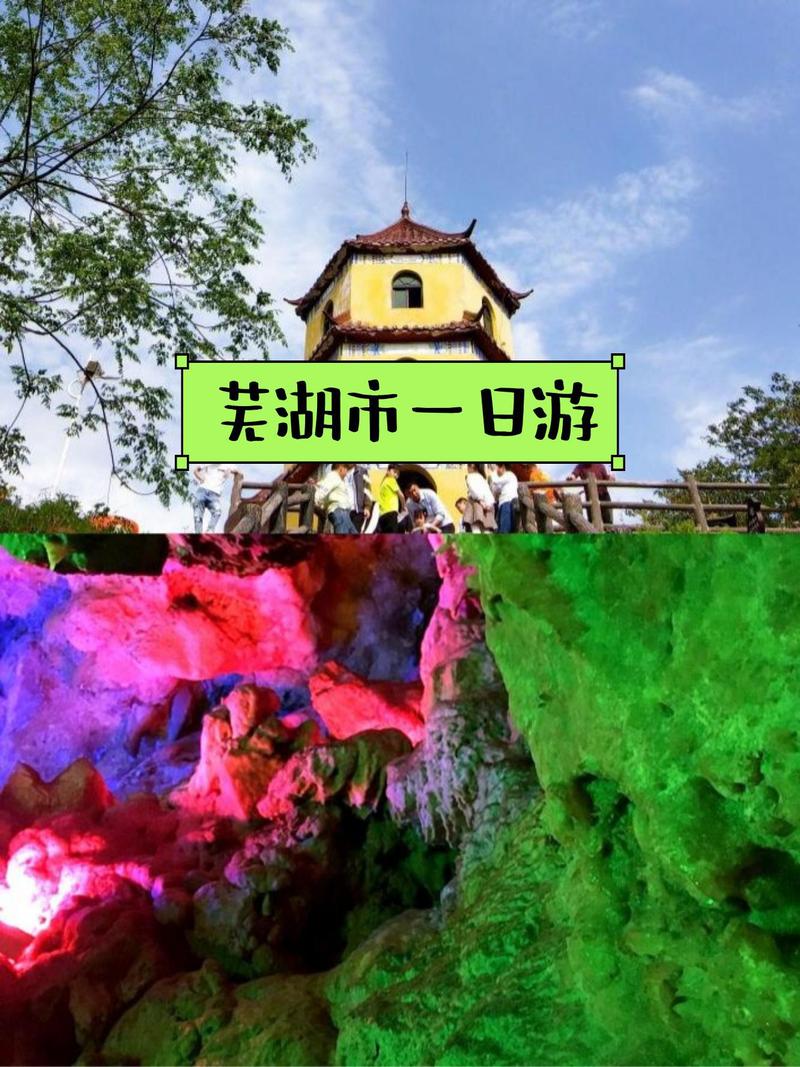 芜湖自驾一日游,哪些景点最值得去?-第3张图片-星月文旅 芜湖自驾一日游,哪些景点最值得去?-第3张图片-星月文旅