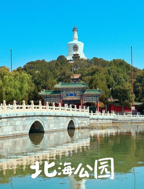 北海公园必玩景点有哪些?-第1张图片-星月文旅 北海公园必玩景点有哪些?-第1张图片-星月文旅