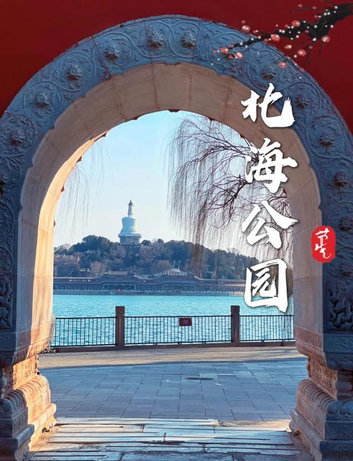 北海公园必玩景点有哪些？-第2张图片-星月文旅