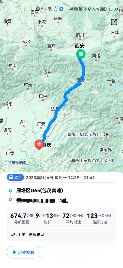 西安到重庆自驾游路线推荐-第2张图片-星月文旅 西安到重庆自驾游路线推荐-第2张图片-星月文旅