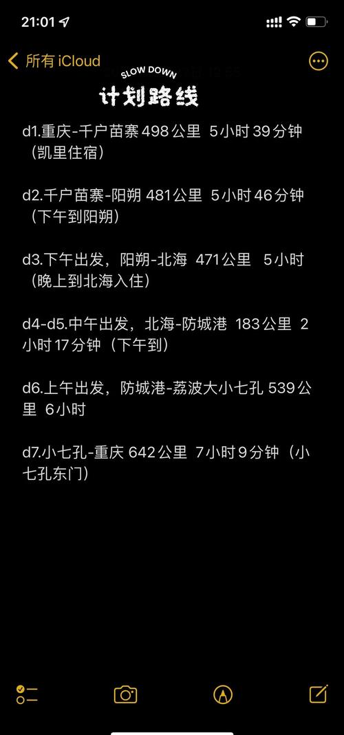 重庆到北海自驾游攻略行程-第2张图片-星月文旅