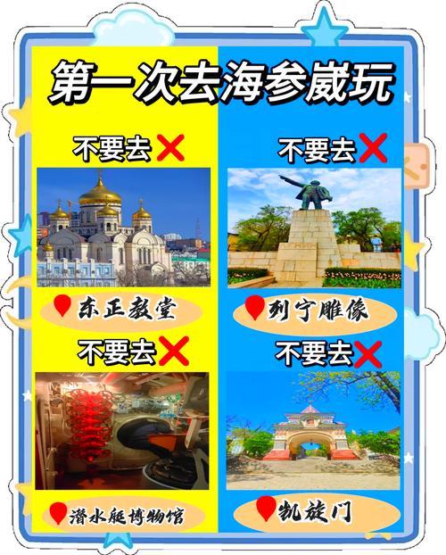 俄罗斯海参崴六日游路线怎么安排最合理？-第1张图片-星月文旅