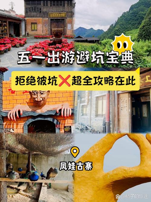 凤娃古寨怎么玩最尽兴?必打卡有哪些?-第1张图片-星月文旅 凤娃古寨怎么玩最尽兴?必打卡有哪些?-第1张图片-星月文旅