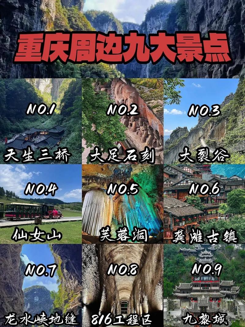 重庆周边一日游景点有哪些值得去?-第2张图片-星月文旅 重庆周边一日游景点有哪些值得去?-第2张图片-星月文旅